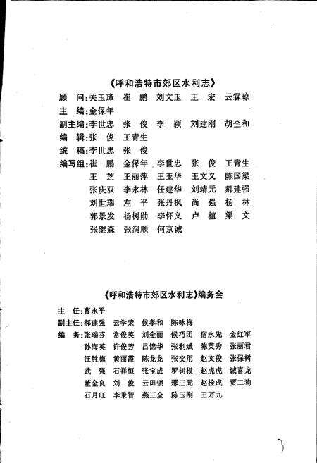 《呼和浩特市郊区水利志》.pdf_内蒙古自治区志预览图5