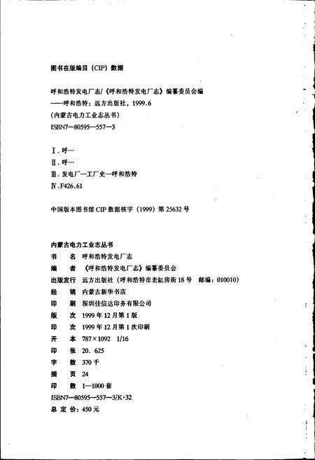 《呼和浩特发电厂志》.pdf_内蒙古自治区志预览图2