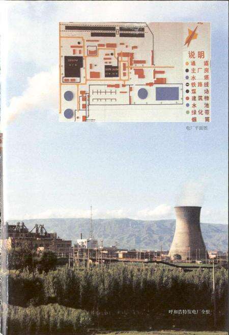 《呼和浩特发电厂志》.pdf_内蒙古自治区志预览图5