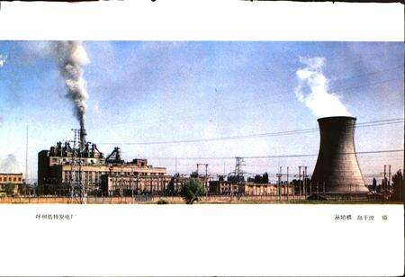 《呼和浩特发电厂志》.pdf_内蒙古自治区志预览图2