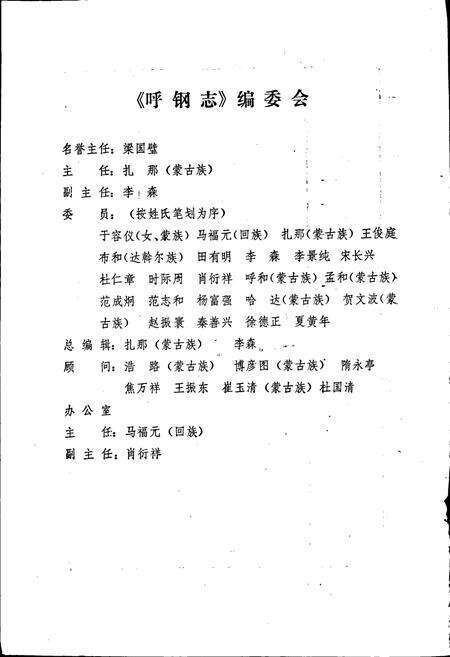 《呼钢志》.pdf_内蒙古自治区志预览图2