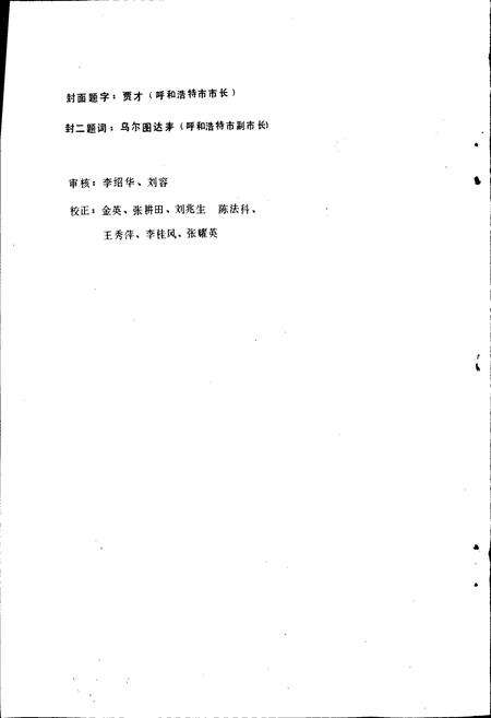 《商业志》.pdf_内蒙古自治区志预览图2