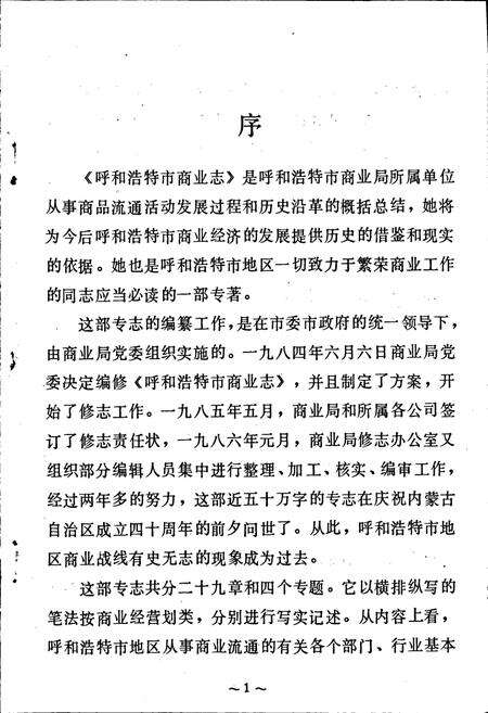 《商业志》.pdf_内蒙古自治区志预览图3