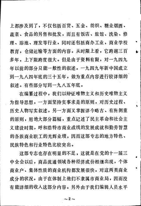 《商业志》.pdf_内蒙古自治区志预览图4