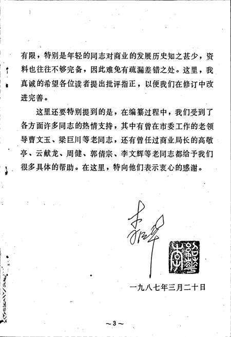 《商业志》.pdf_内蒙古自治区志预览图5