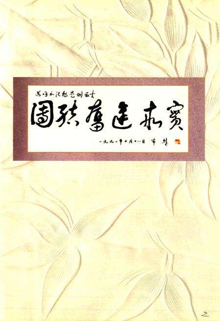 《呼和浩特卷烟厂志》.pdf_内蒙古自治区志预览图2