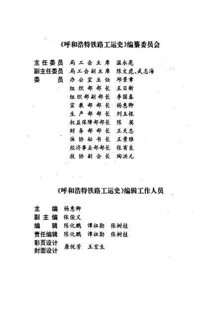 《呼和浩特铁路工运史》.pdf_内蒙古自治区志预览图3