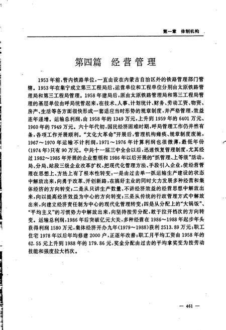《呼和浩特铁路局志 下册》.pdf_内蒙古自治区志预览图2