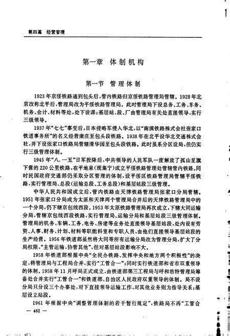 《呼和浩特铁路局志 下册》.pdf_内蒙古自治区志预览图3