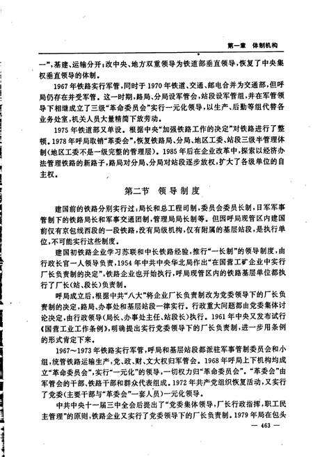 《呼和浩特铁路局志 下册》.pdf_内蒙古自治区志预览图4