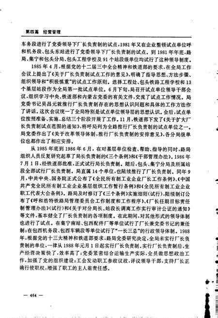 《呼和浩特铁路局志 下册》.pdf_内蒙古自治区志预览图5