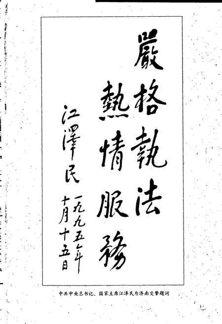 《呼和浩特市道路交通管理志》.pdf_内蒙古自治区志预览图5