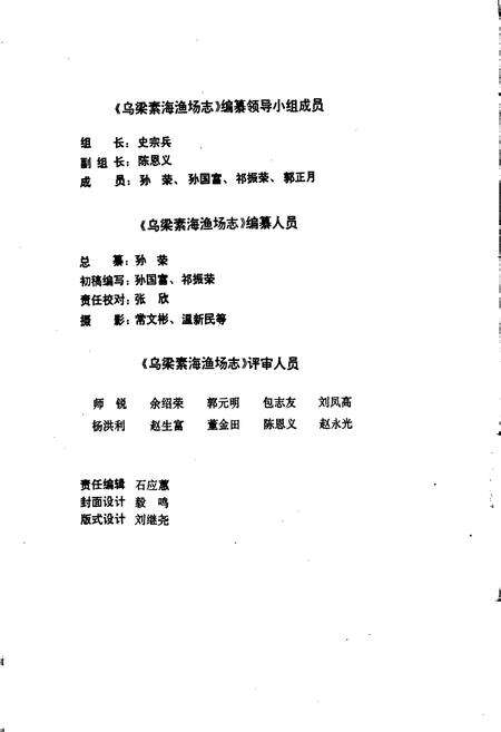 《乌梁素海渔场志》.pdf_内蒙古自治区志预览图2