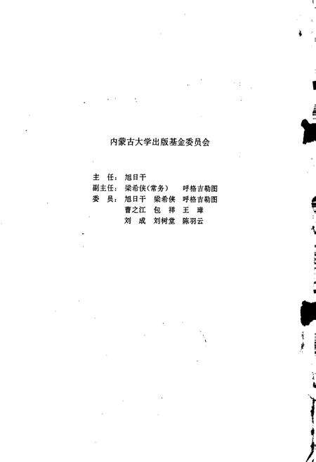 《内蒙古乌梁素海鸟类志》.pdf_内蒙古自治区志预览图2