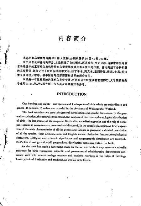 《内蒙古乌梁素海鸟类志》.pdf_内蒙古自治区志预览图3