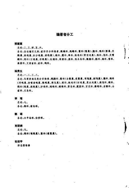 《内蒙古乌梁素海鸟类志》.pdf_内蒙古自治区志预览图4