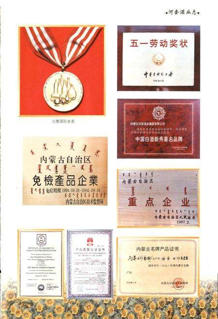 《河套酒业志》.pdf_内蒙古自治区志预览图3