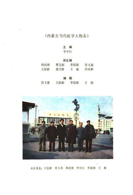 《内蒙古当代医学人物志》.pdf_内蒙古自治区志预览图4