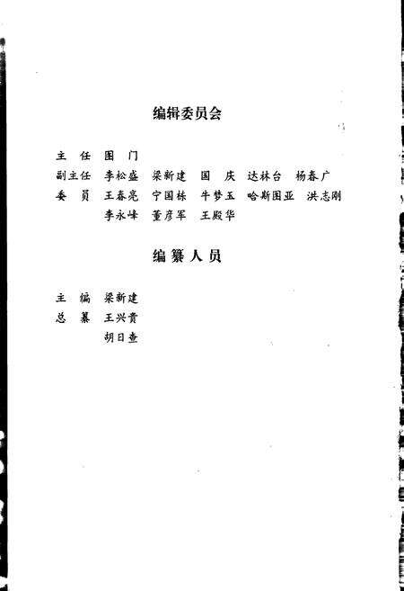 《巴林右旗人民代表大会志》.pdf_内蒙古自治区志预览图3