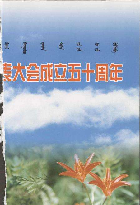 《巴林右旗人民代表大会志》.pdf_内蒙古自治区志预览图5