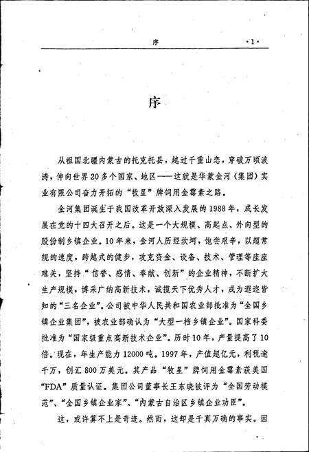《金河志》.pdf_内蒙古自治区志预览图3