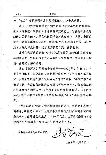 《金河志》.pdf_内蒙古自治区志预览图4
