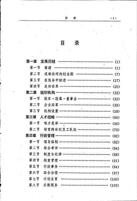 《金河志》.pdf_内蒙古自治区志预览图5