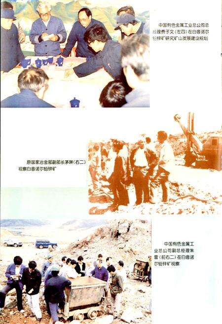 《白音诺尔铅锌矿志》.pdf_内蒙古自治区志预览图4