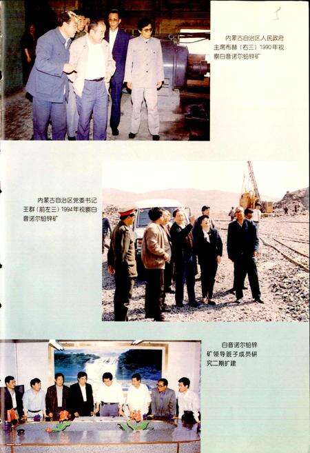 《白音诺尔铅锌矿志》.pdf_内蒙古自治区志预览图5