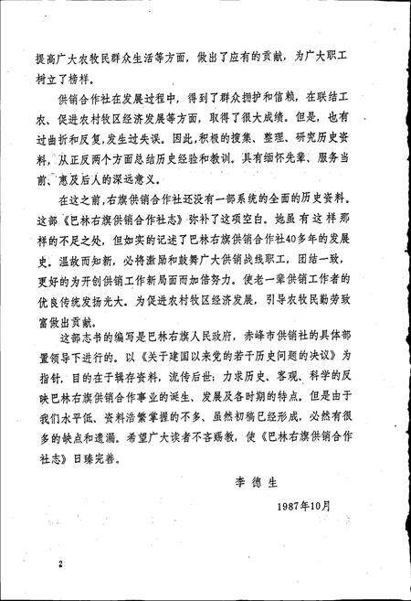 《巴林右旗供销合作社志》.pdf_内蒙古自治区志预览图3