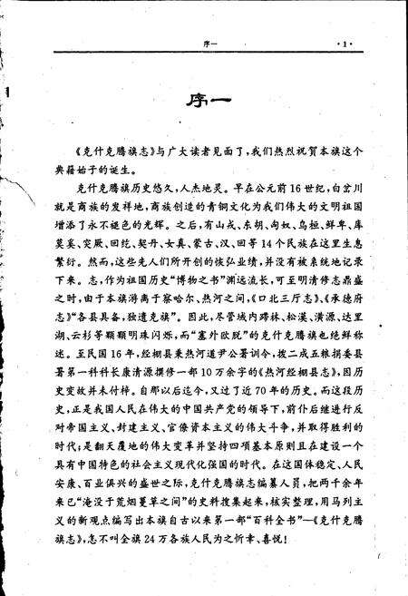 《克什克腾旗志》.pdf_内蒙古自治区志预览图3