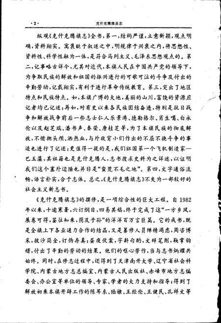 《克什克腾旗志》.pdf_内蒙古自治区志预览图4