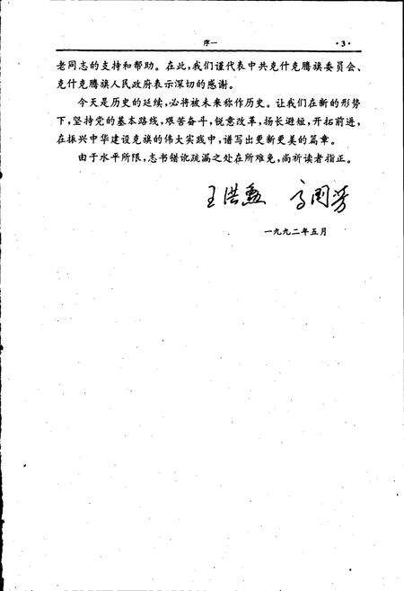 《克什克腾旗志》.pdf_内蒙古自治区志预览图5