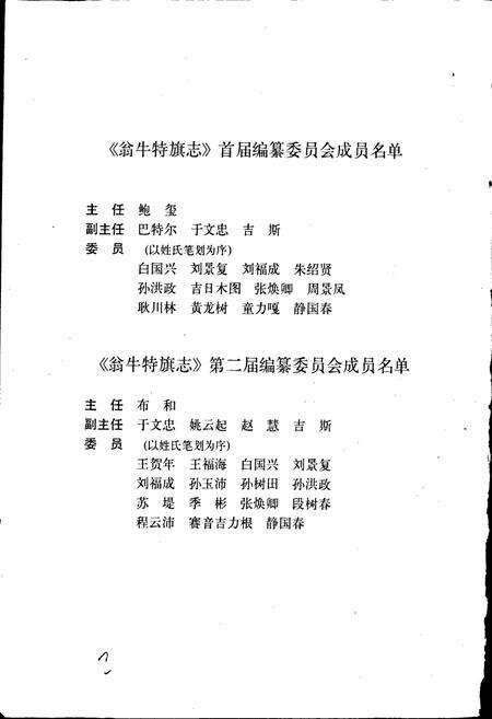 《翁牛特旗志》.pdf_内蒙古自治区志预览图3