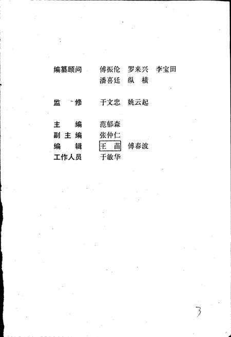 《翁牛特旗志》.pdf_内蒙古自治区志预览图4