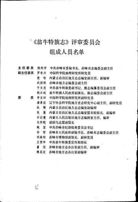 《翁牛特旗志》.pdf_内蒙古自治区志预览图5