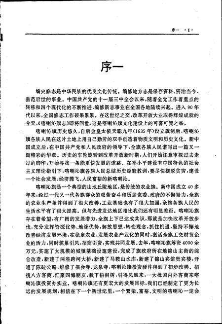 《喀喇沁旗志》.pdf_内蒙古自治区志预览图2