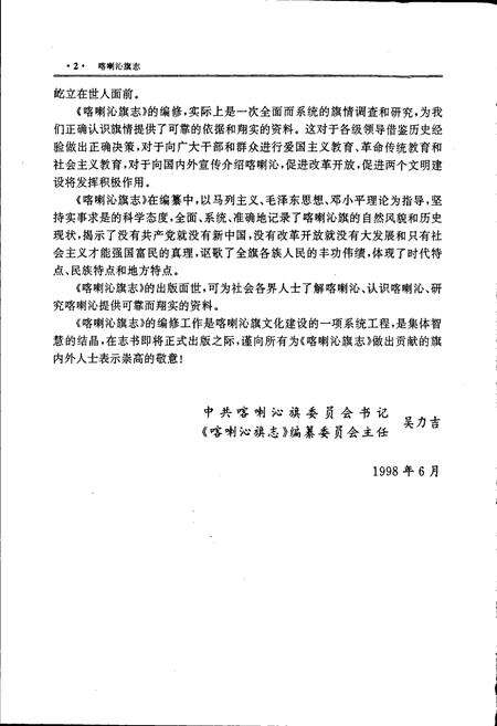 《喀喇沁旗志》.pdf_内蒙古自治区志预览图3