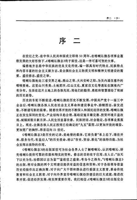 《喀喇沁旗志》.pdf_内蒙古自治区志预览图4