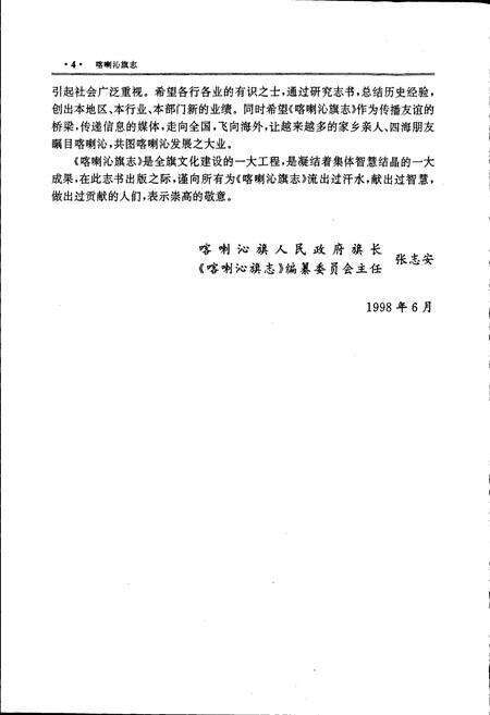 《喀喇沁旗志》.pdf_内蒙古自治区志预览图5