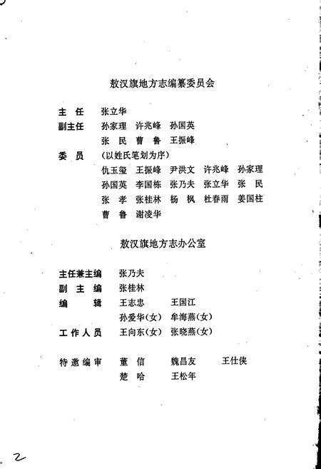 《敖汉旗志 上》.pdf_内蒙古自治区志预览图3