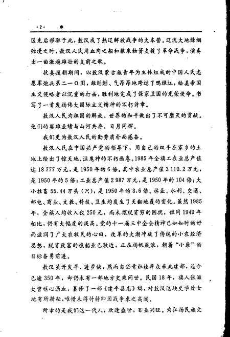 《敖汉旗志 上》.pdf_内蒙古自治区志预览图5