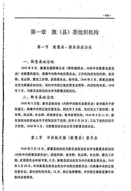 《敖汉旗志 下》.pdf_内蒙古自治区志预览图4
