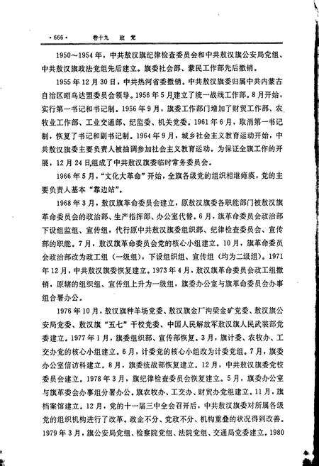 《敖汉旗志 下》.pdf_内蒙古自治区志预览图5