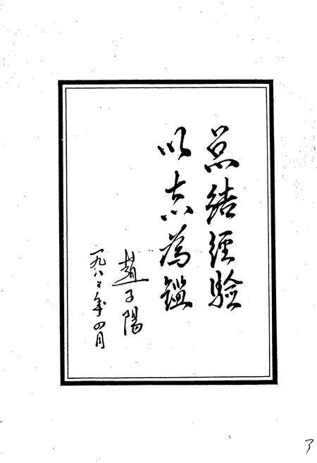 《敖汉旗粮食志》.pdf_内蒙古自治区志预览图3