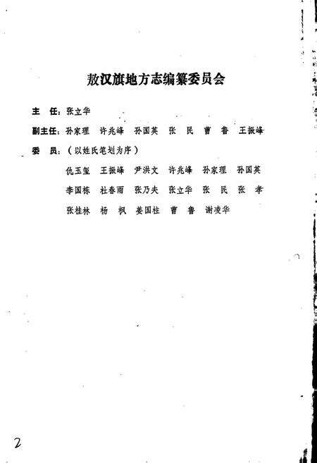 《敖汉旗人口志》.pdf_内蒙古自治区志预览图2