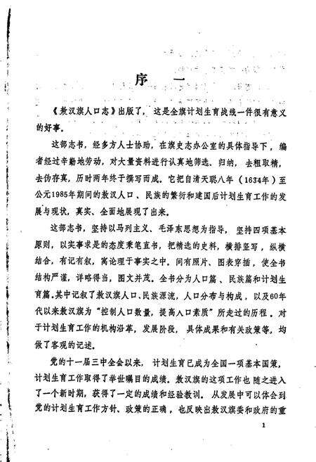 《敖汉旗人口志》.pdf_内蒙古自治区志预览图3