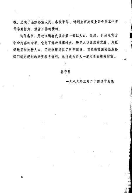 《敖汉旗人口志》.pdf_内蒙古自治区志预览图4