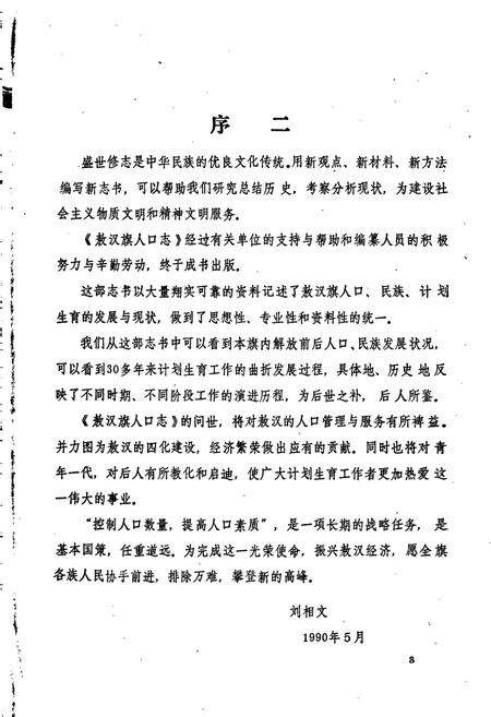 《敖汉旗人口志》.pdf_内蒙古自治区志预览图5