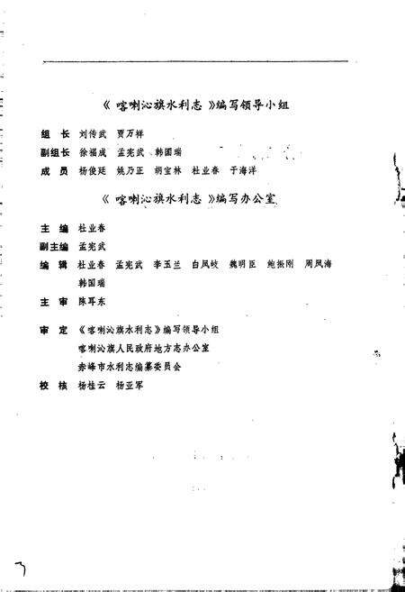 《喀喇沁旗水利志》.pdf_内蒙古自治区志预览图3